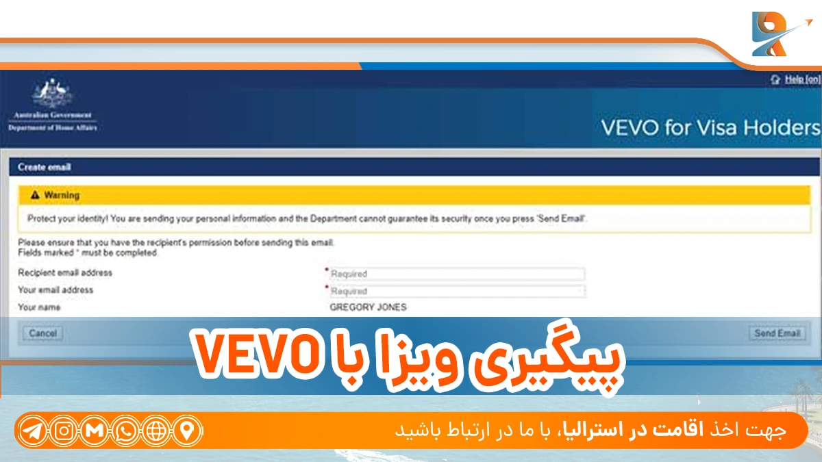 مراحل پیگیری ویزای استرالیا با سیستم VEVO