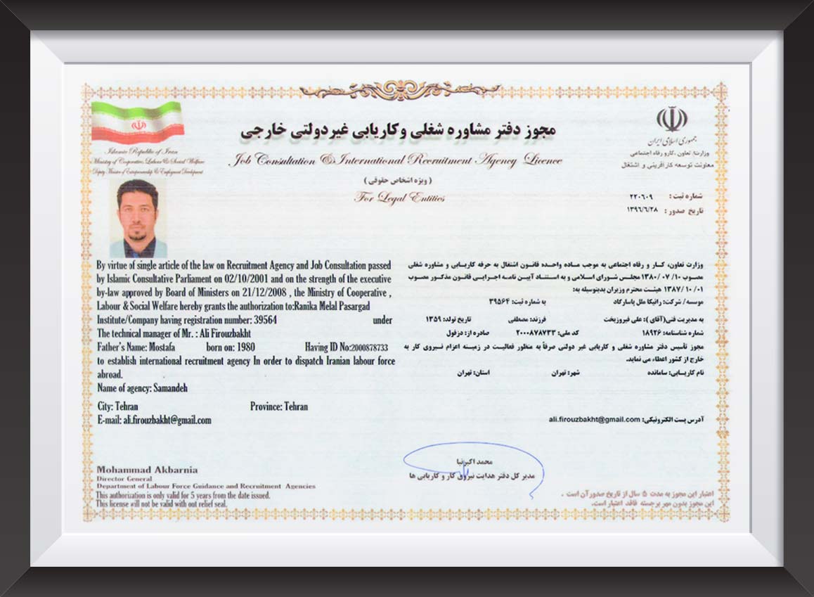 مجوز رسمی از وزارت کار و تعاون