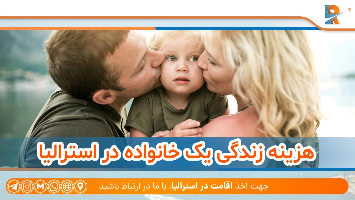 هزینه زندگی یک خانواده
