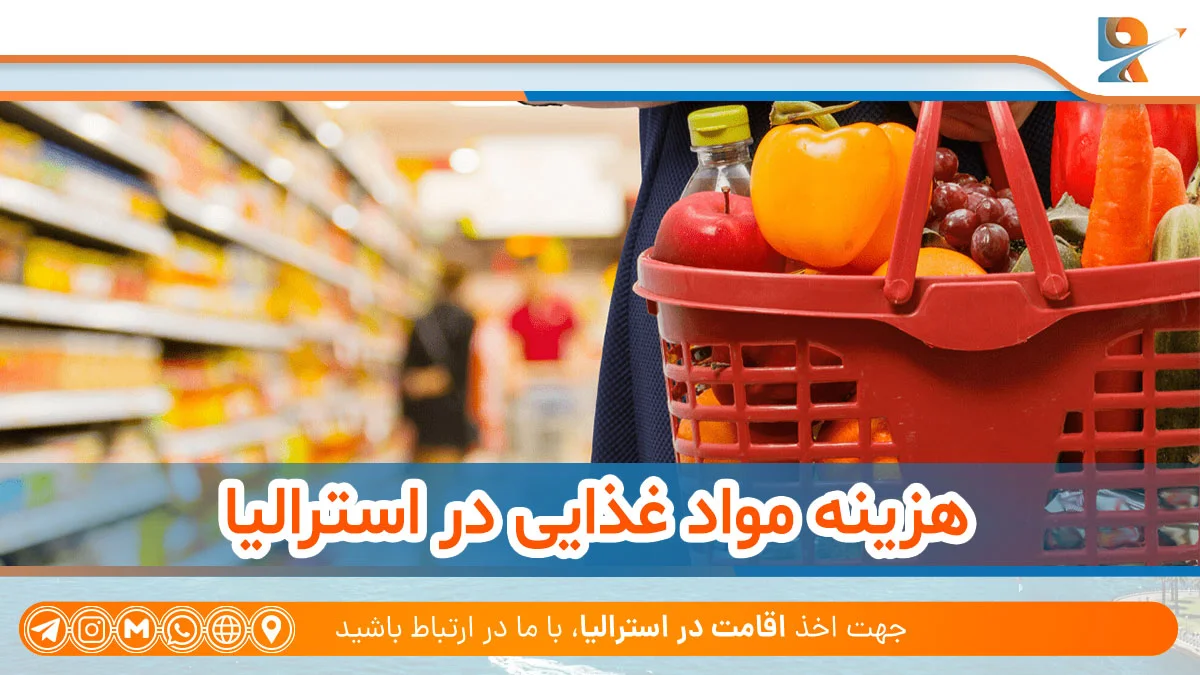 مخارج ماهانه زندگی در استرالیا از نظر خرید مواد غذایی