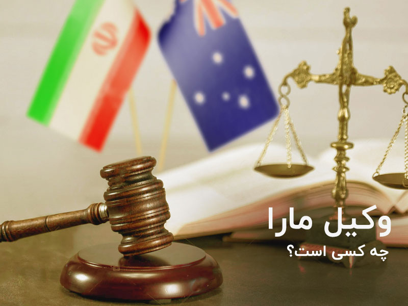 پرچم ایران و اسرالیا به همراه یک ترازوی مربوط به دادگاه که روز یک میز متعلق به وکیل مارا قرار دارد.
