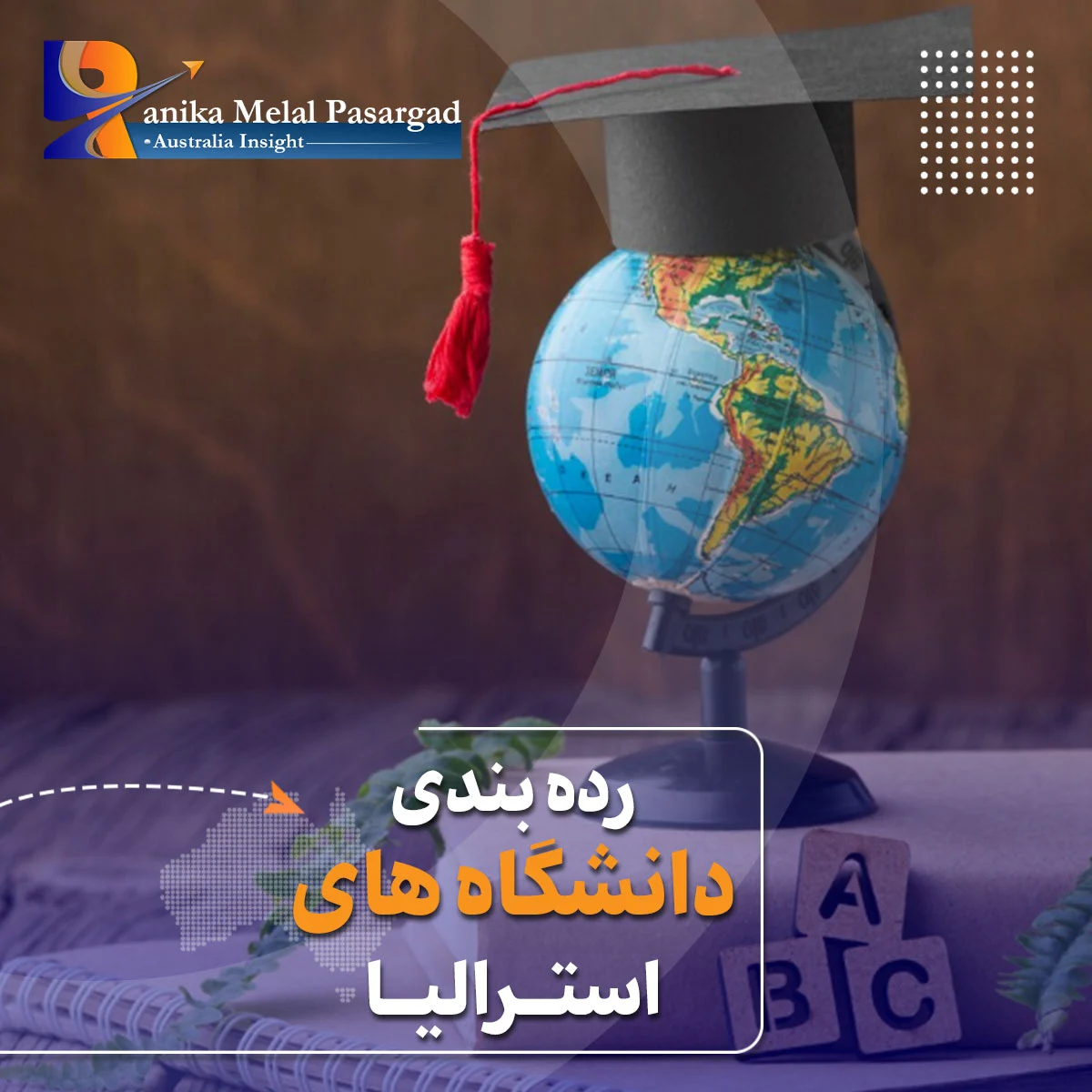 رده بندی دانشگاه های استرالیا