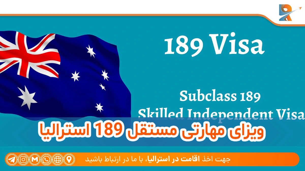 ویزای مهارتی مستقل 189 استرالیا 