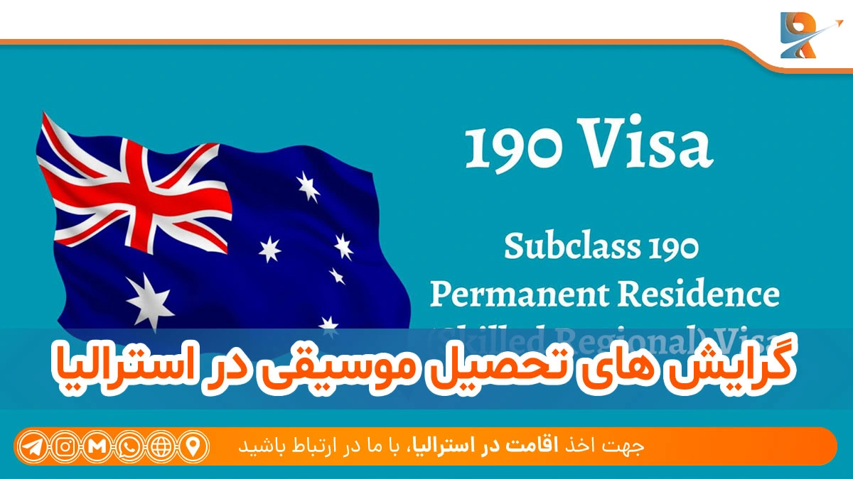 ویزای مهارتی ایالتی 190 استرالیا 