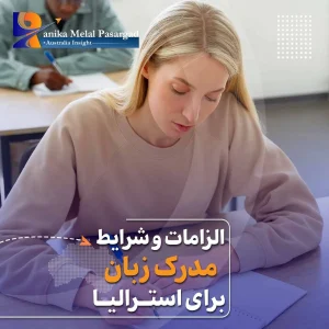 مدرک زبان برای استرالیا