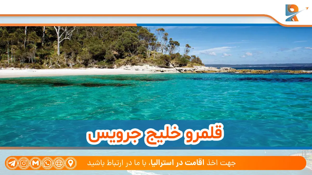 قلمرو خلیج جرویس در تقسیمات کشوری استرالیا
