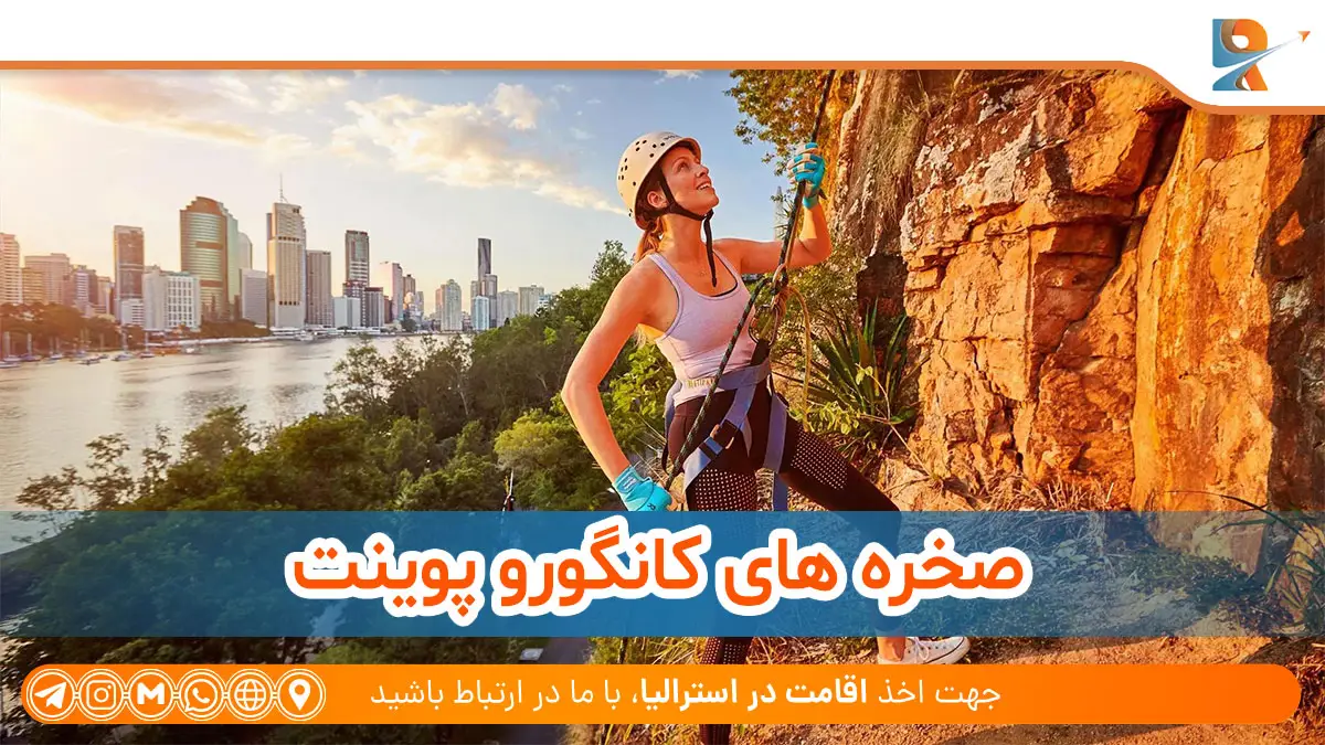 صخره های کانگورو پوینت در شهر بریزبن استرالیا