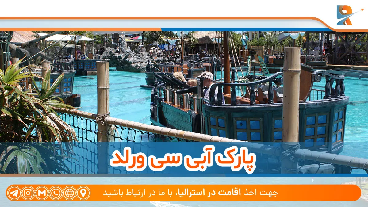 پارک آبی Sea World از پارک‌های آبی مناسب خانواده در استرالیا