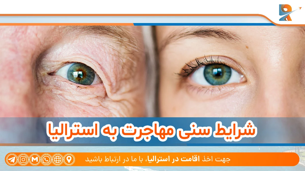 رنج سنی مهاجرت به کشور استرالیا