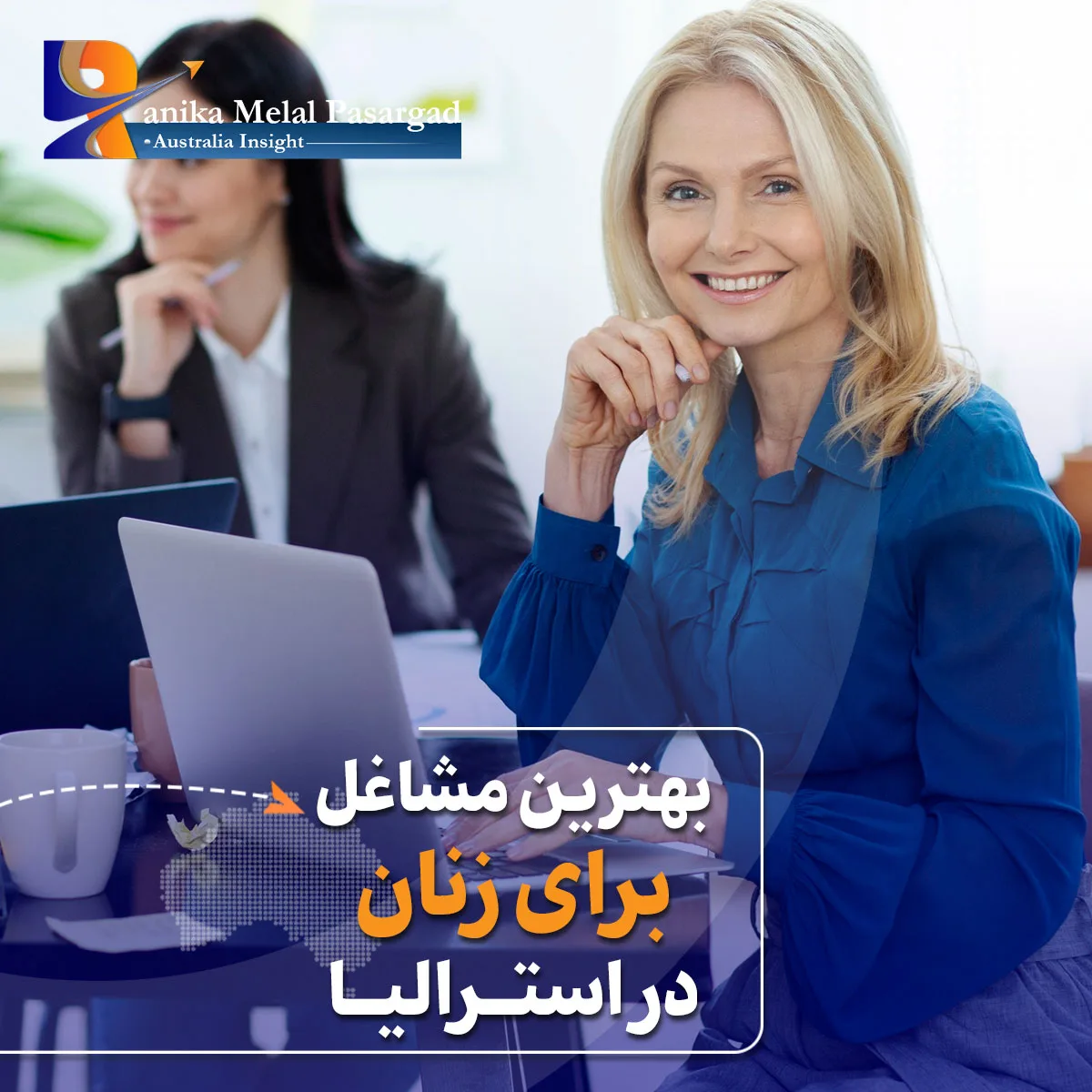 بهترین مشاغل برای زنان در استرالیا