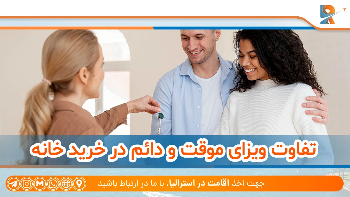 تفاوت خرید ملک برای ساکنین موقت و دائم