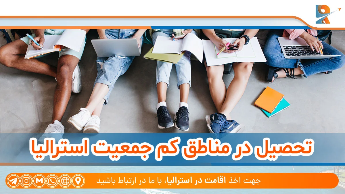 تحصیل در مناطق رجینال استرالیا