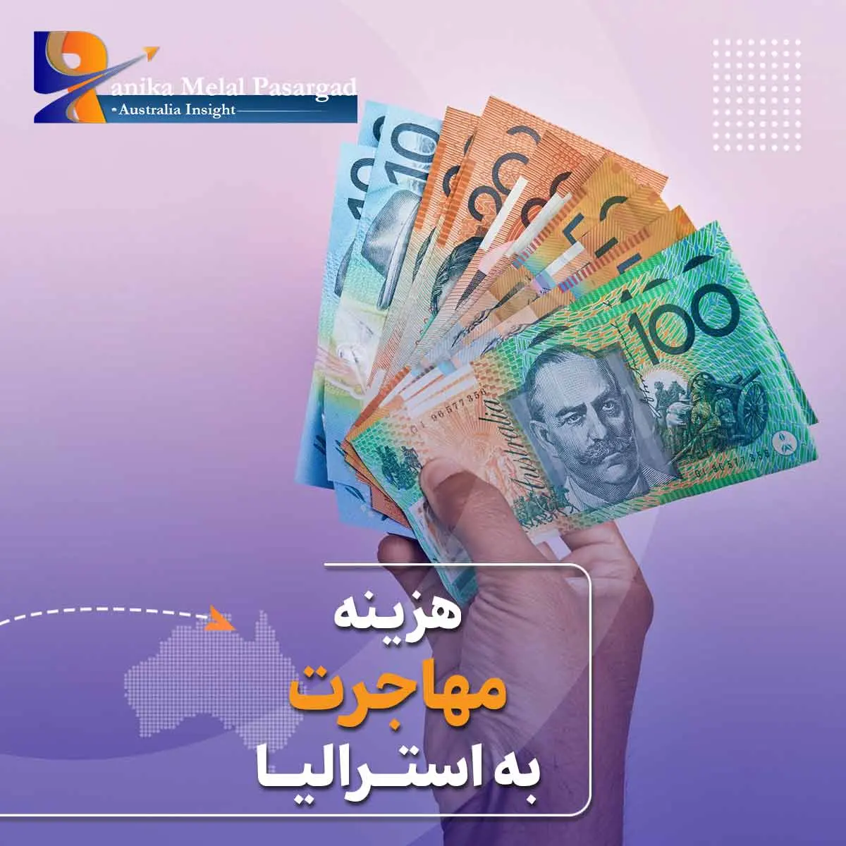 هزینه مهاجرت به استرالیا