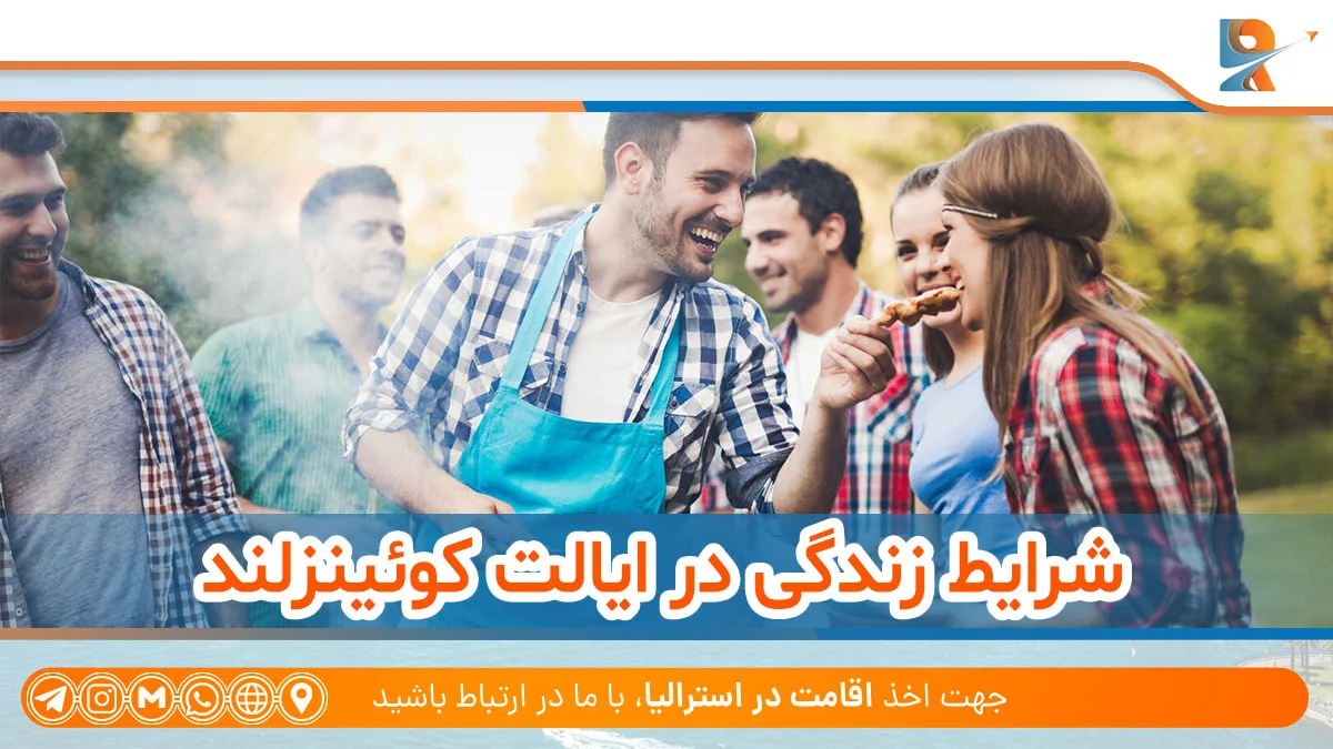 شرایط زندگی در ایالت کوئینزلند