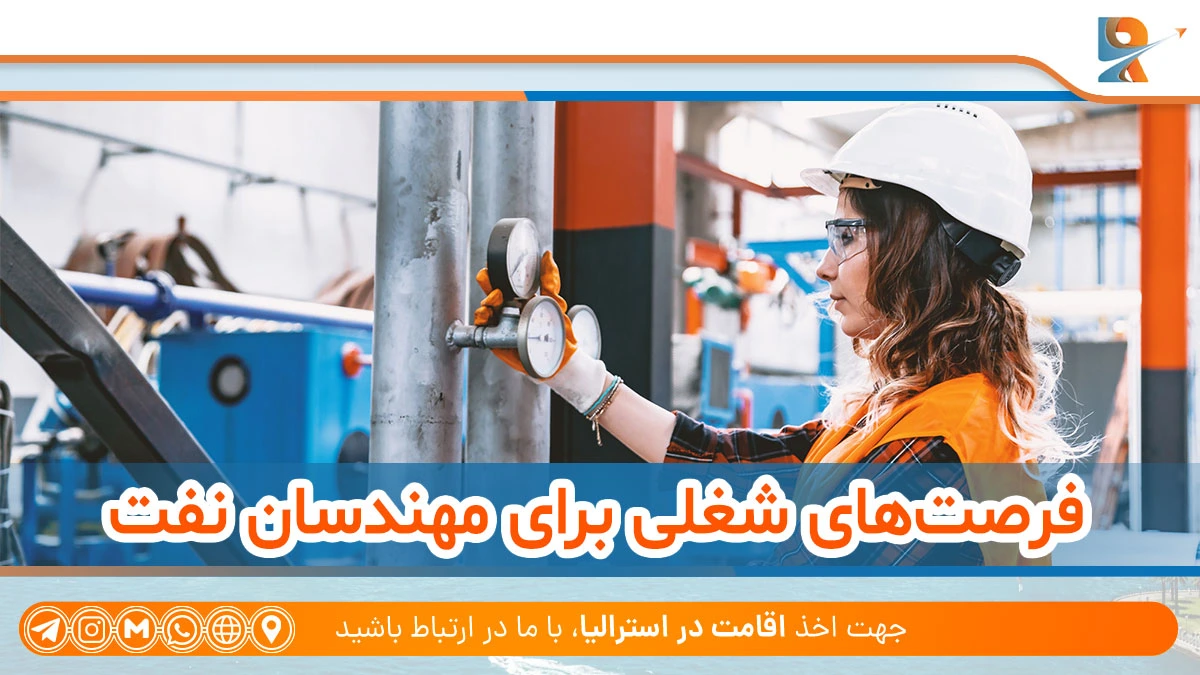 فرصت‌های شغلی برای مهندسان نفت