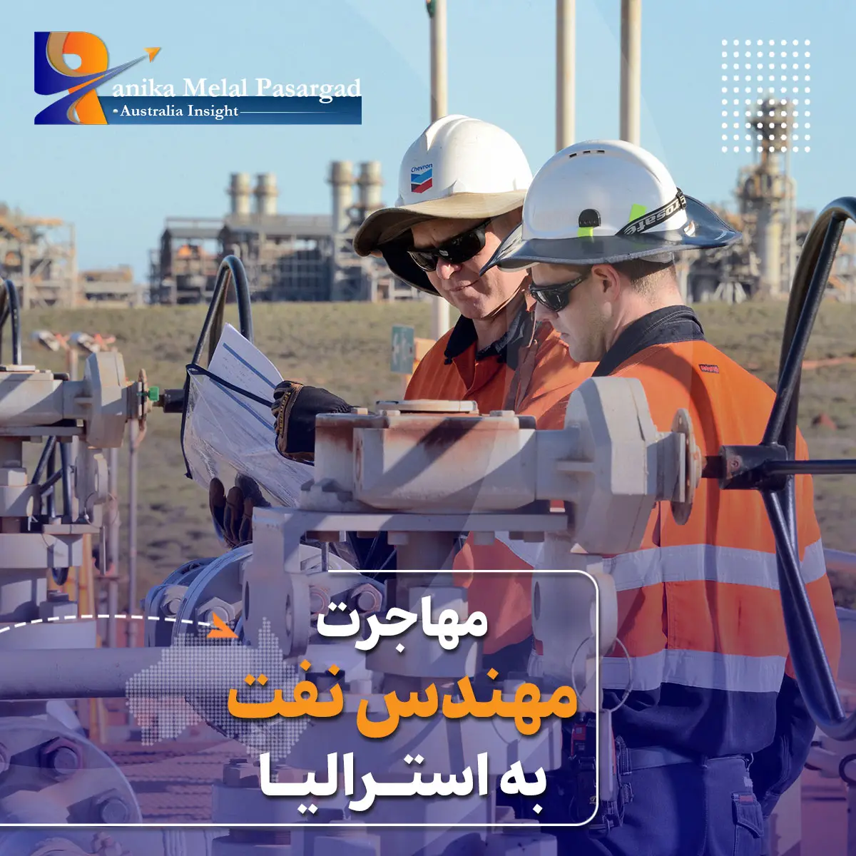 مهندسی نفت در استرالیا
