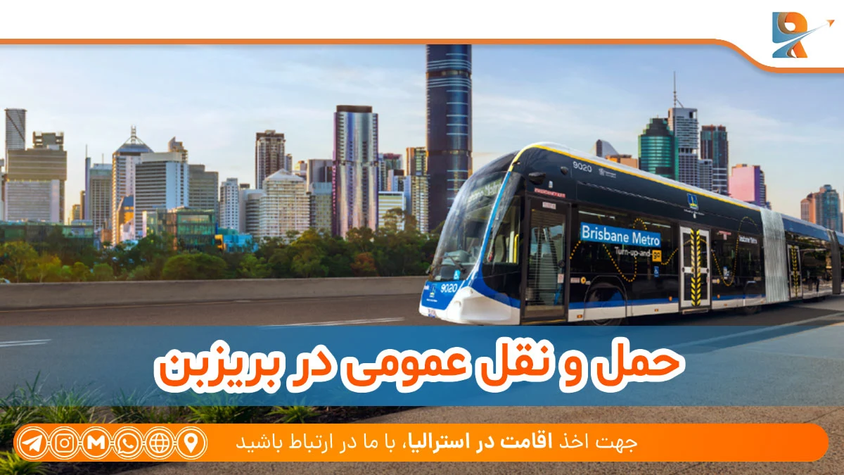 حمل و نقل عمومی در بریزبن