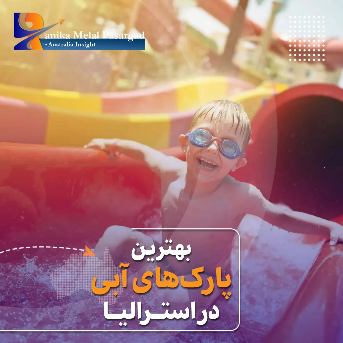 پارک های آبی استرالیا