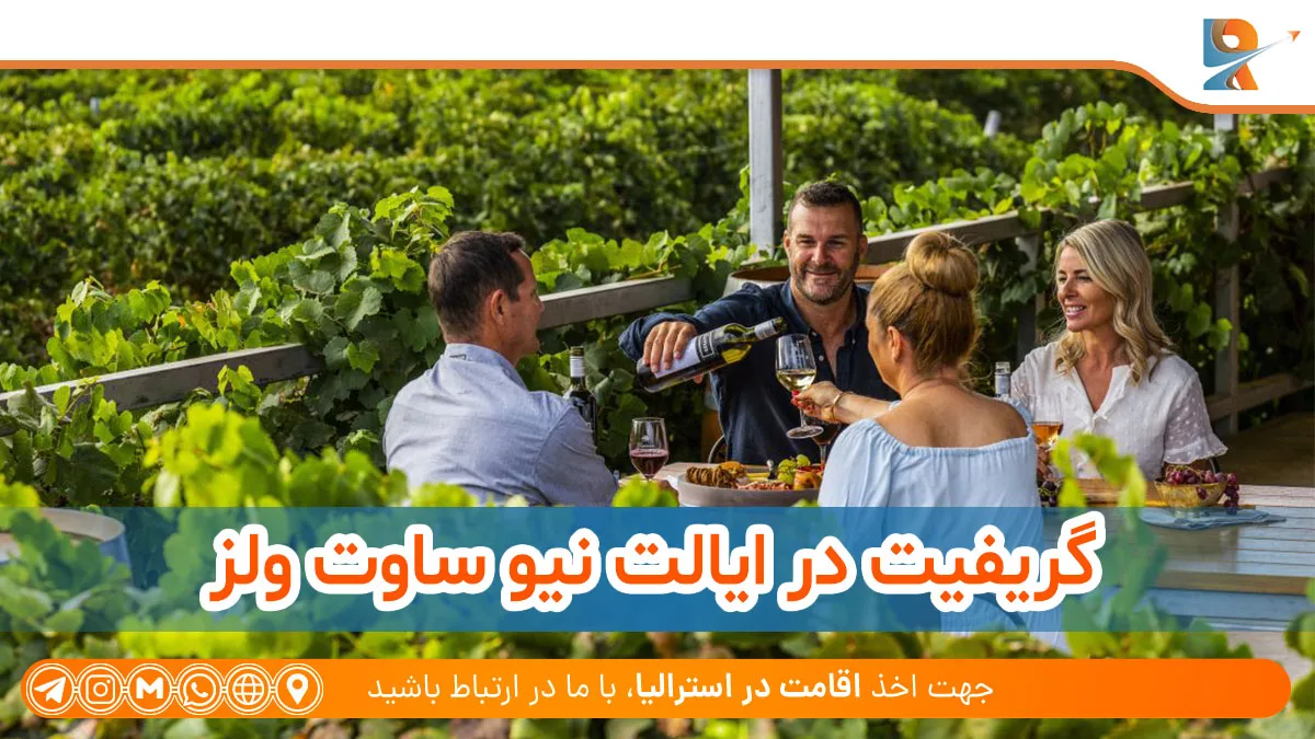 گریفیت در معرفی مناطق کشاورزی پر رونق در استرالیا