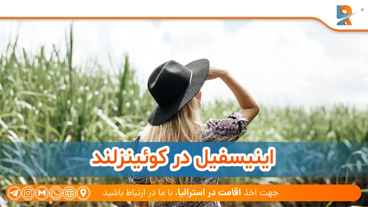 اینیسفیل برای کار کشاورزی در استرالیا