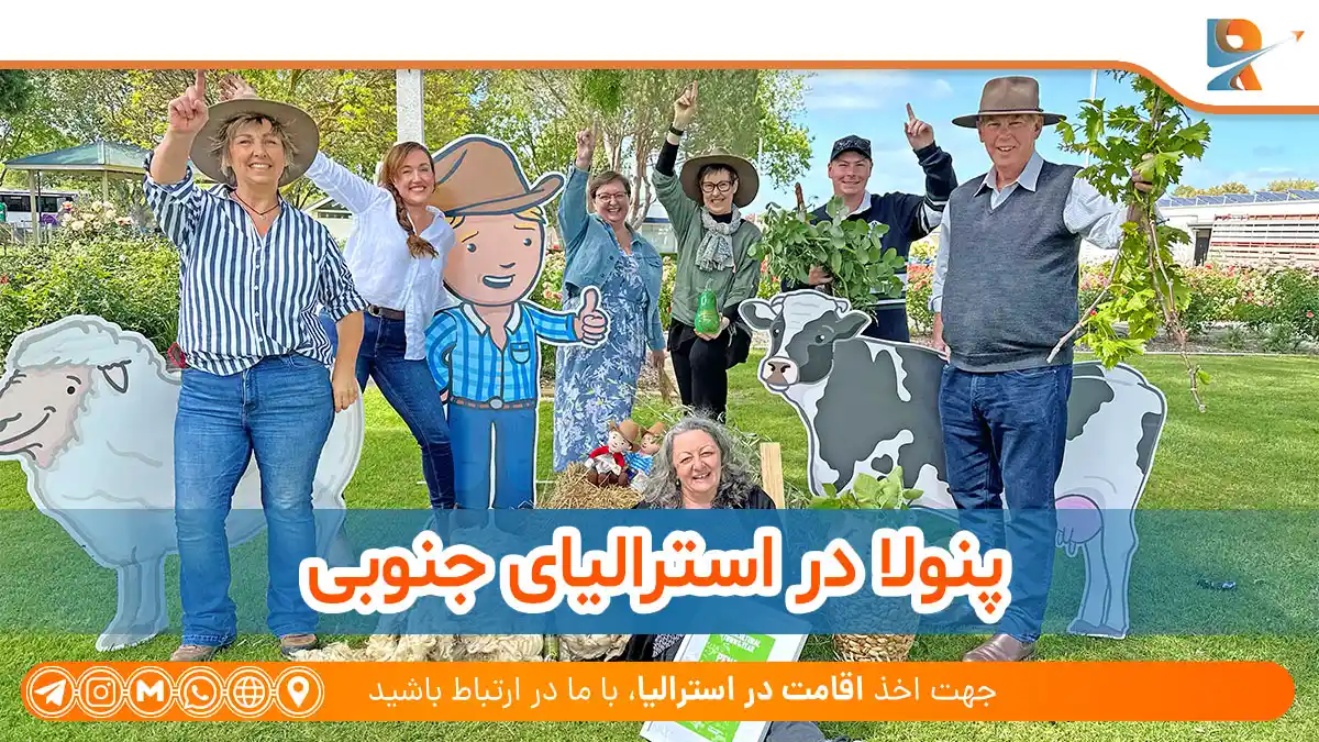 پنولا از 17 منطقه کشاورزی مهم استرالیا