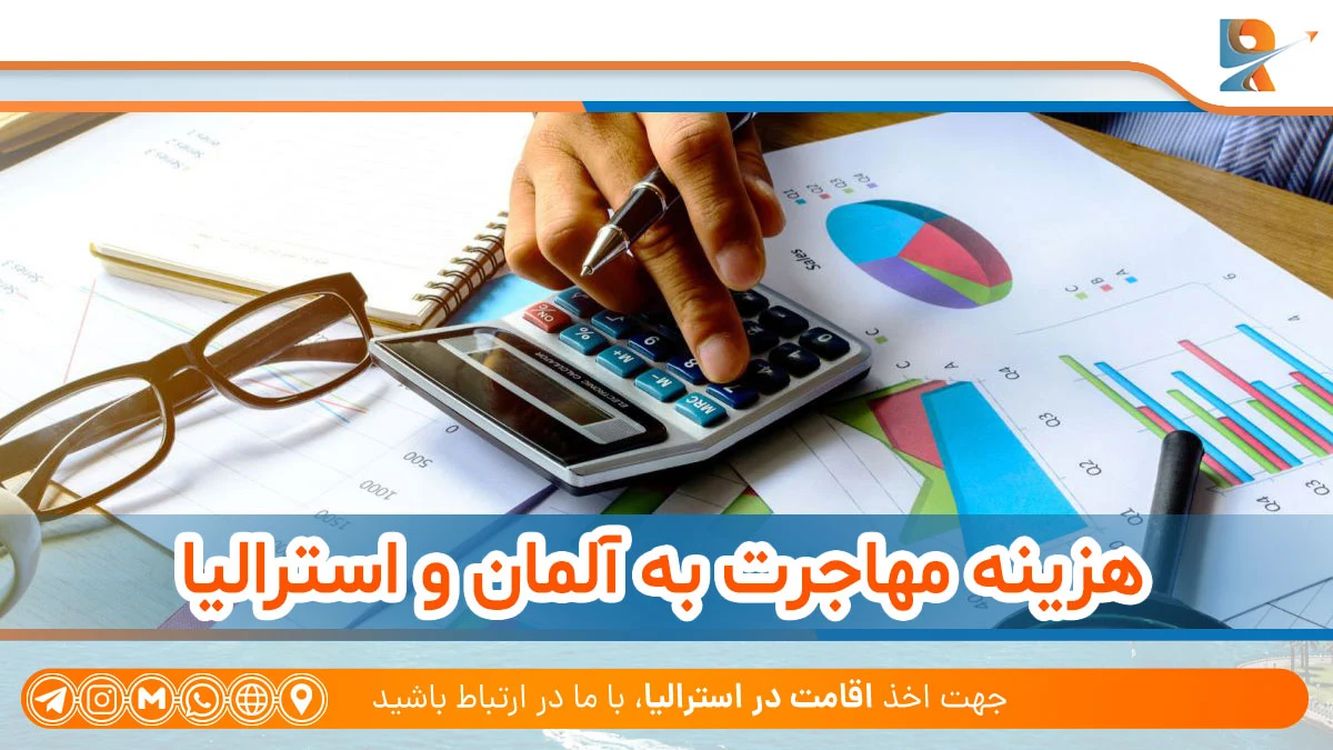 میزان درآمد در آلمان بهتر است یا استرالیا