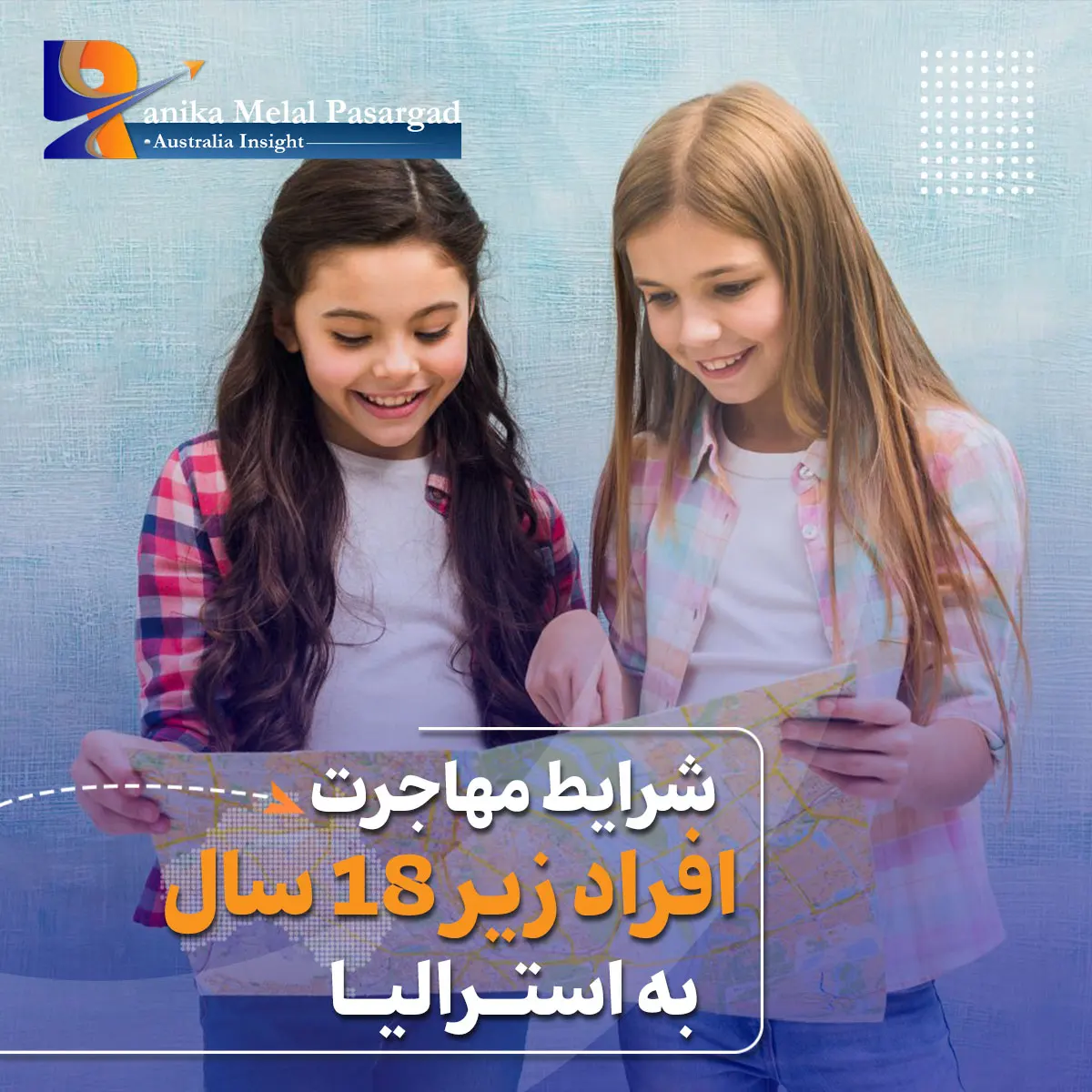 مهاجرت افراد زیر 18 سال به استرالیا
