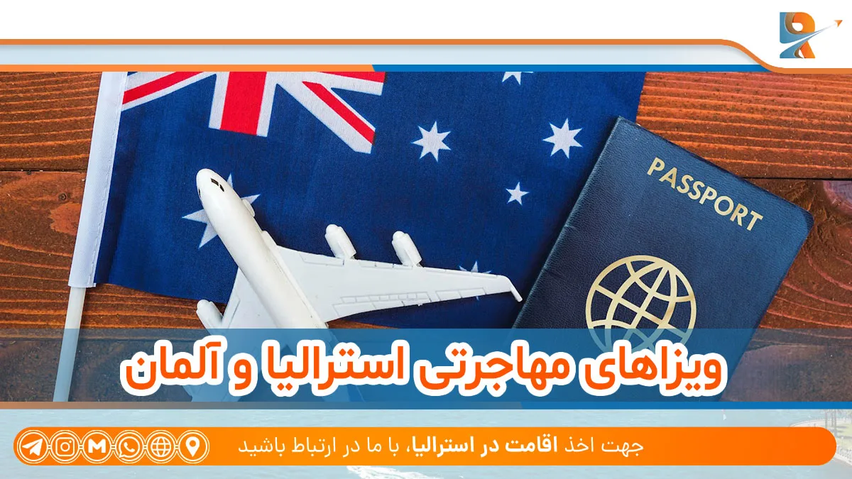 ویزای کار آلمان یا استرالیا کدام مقرون ‌به ‌صرفه است؟