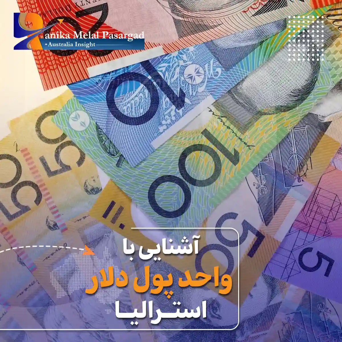 آشنایی با دلار استرالیا