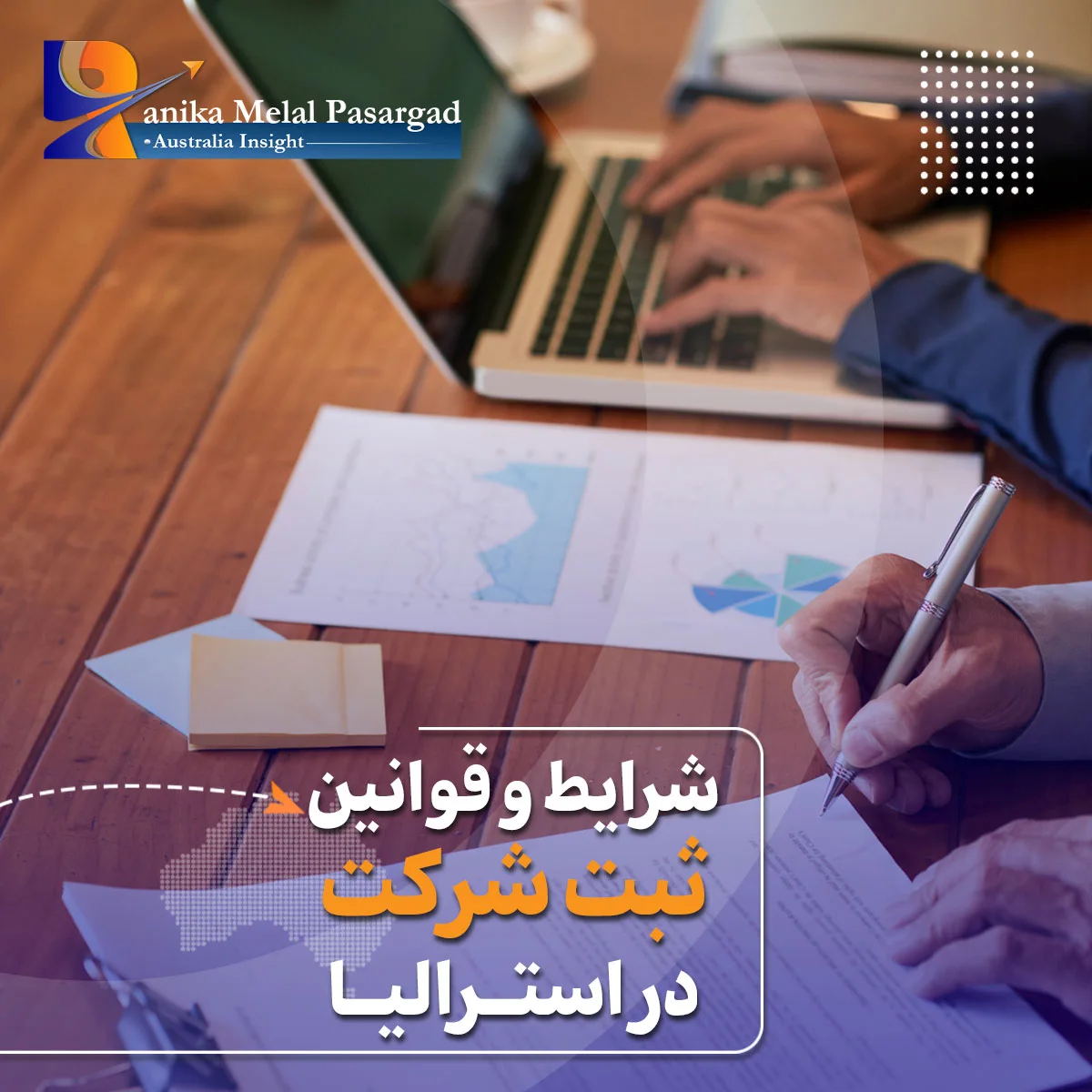 راهنمای ثبت شرکت در استرالیا