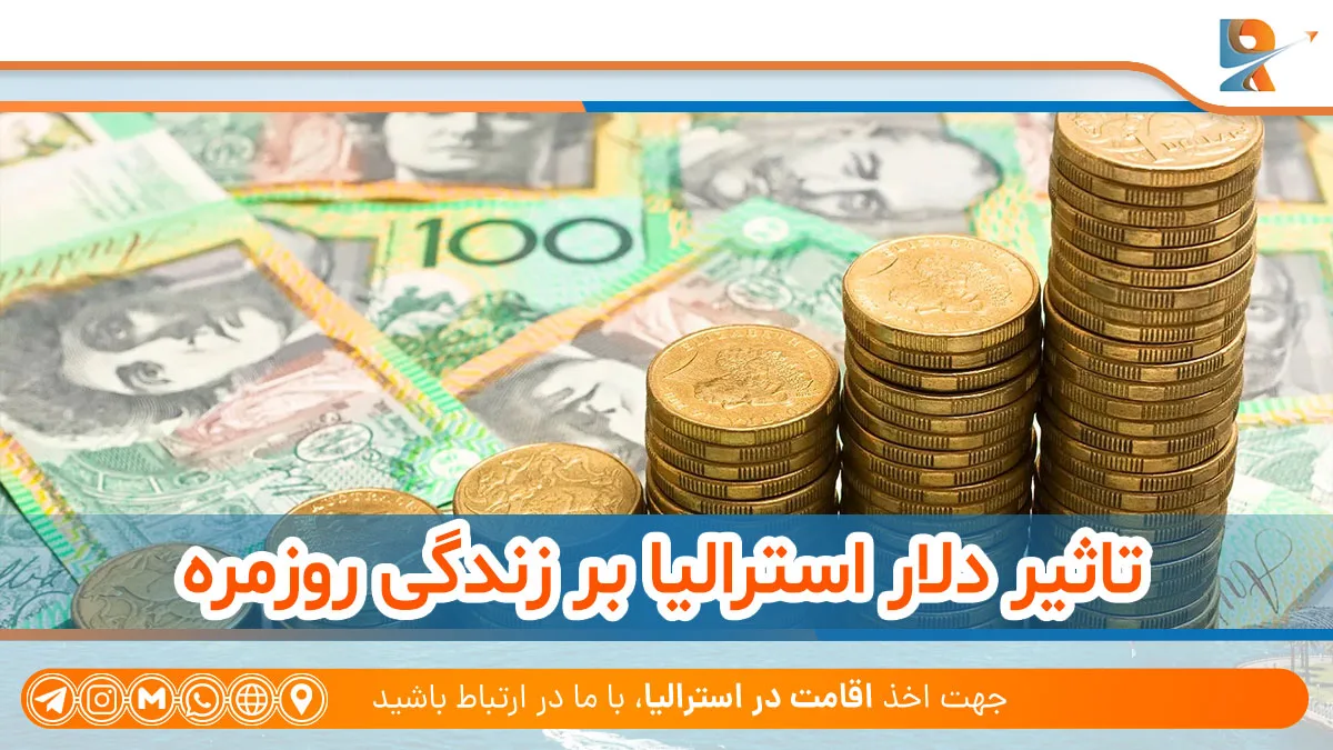 تاثیر دلار استرالیا بر زندگی روزمره