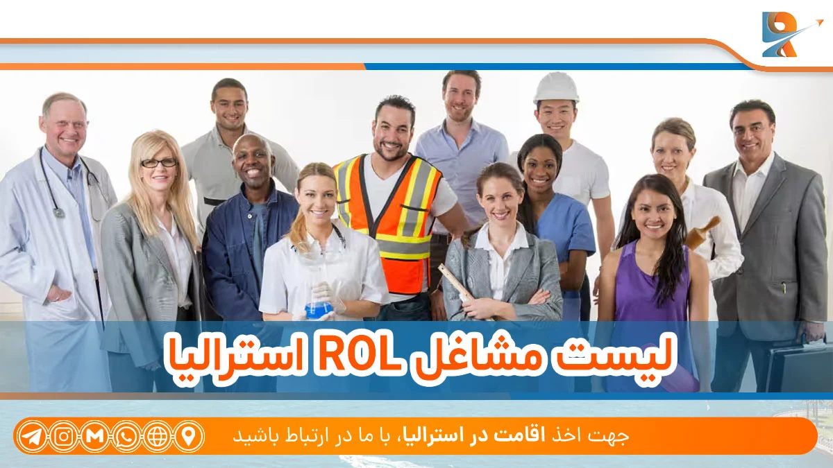 لیست مشاغل ROL استرالیا