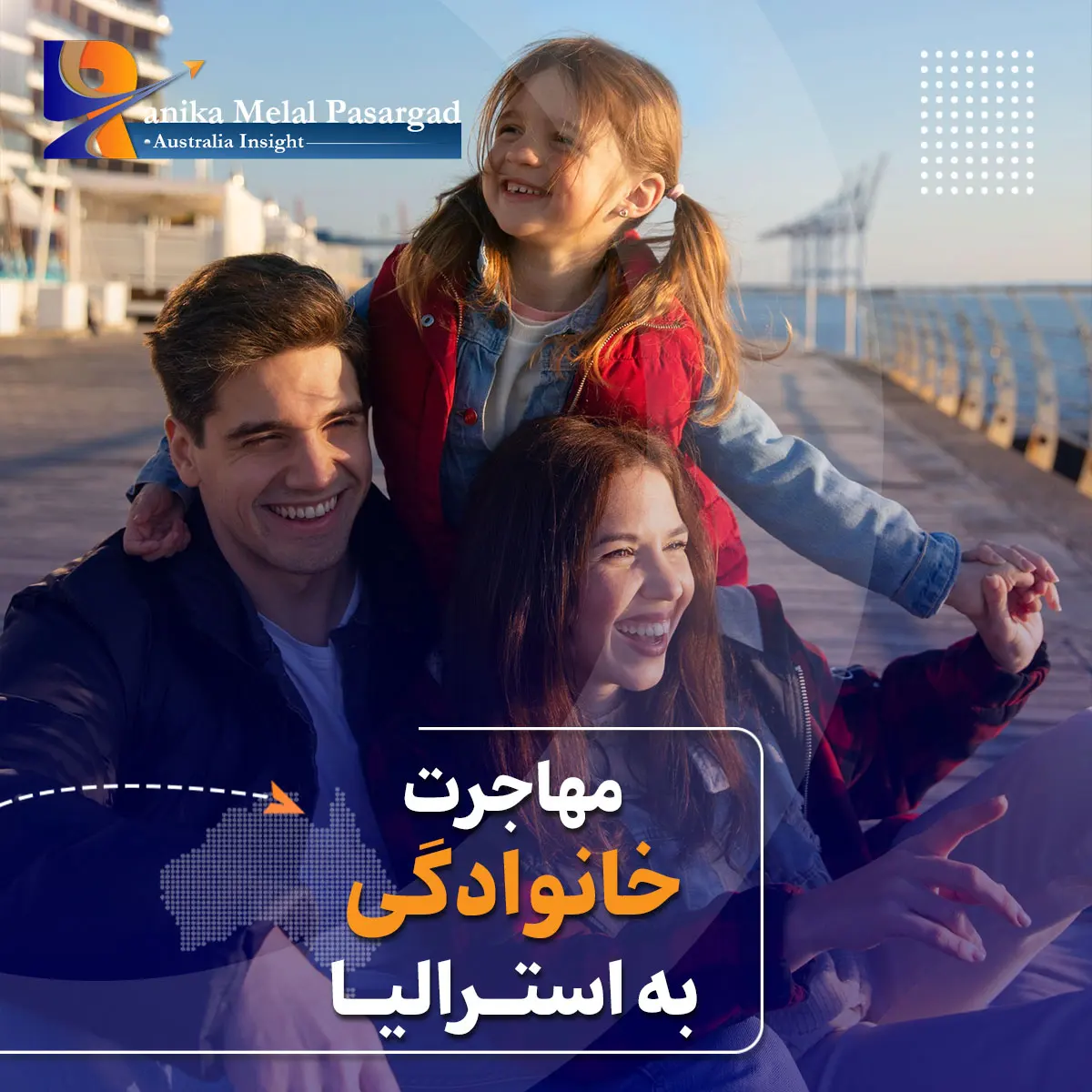 مهاجرت خانوادگی به استرالیا