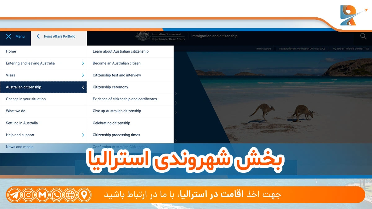 بخش شهروندی استرالیا در راهنمای سایت اداره مهاجرت استرالیا
