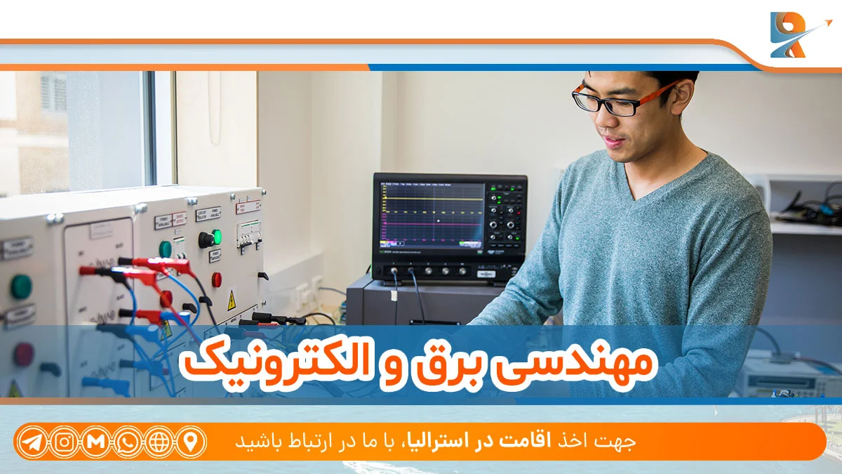 مهندسی برق و الکترونیک از پردرآمدترین رشته های دانشگاهی در استرالیا
