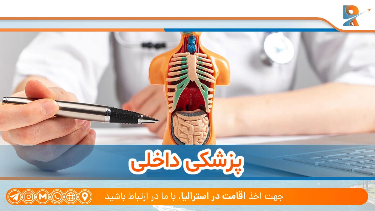 پزشکی داخلی از رشته های تحصیلی پر درآمد در استرالیا