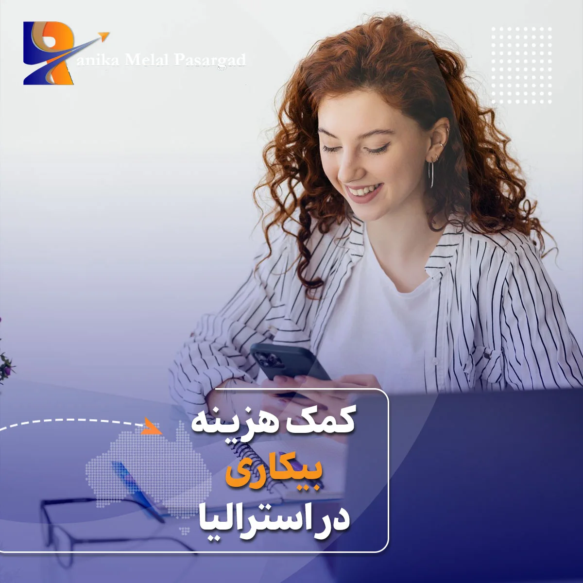 کمک هزینه بیکاری استرالیا