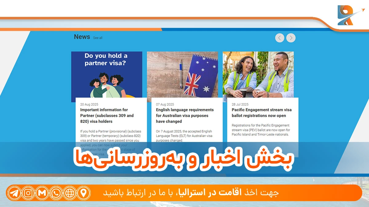 بخش اخبار و به روزرسانی ها در سایت اداره مهاجرت استرالیا