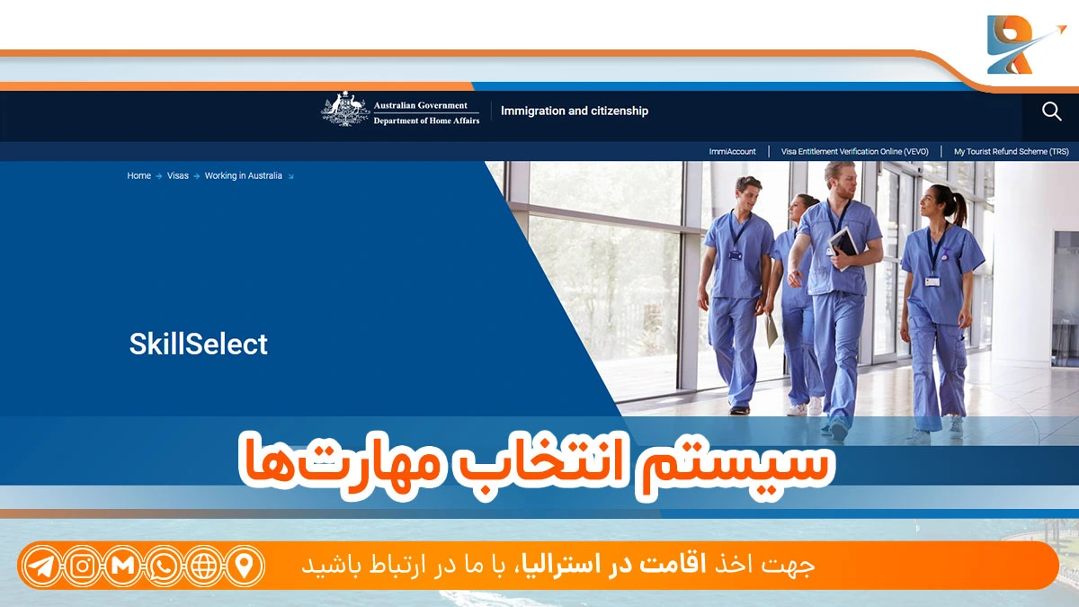 سیستم انتخاب مهارت ها در سایت رسمی ویزای استرالیا