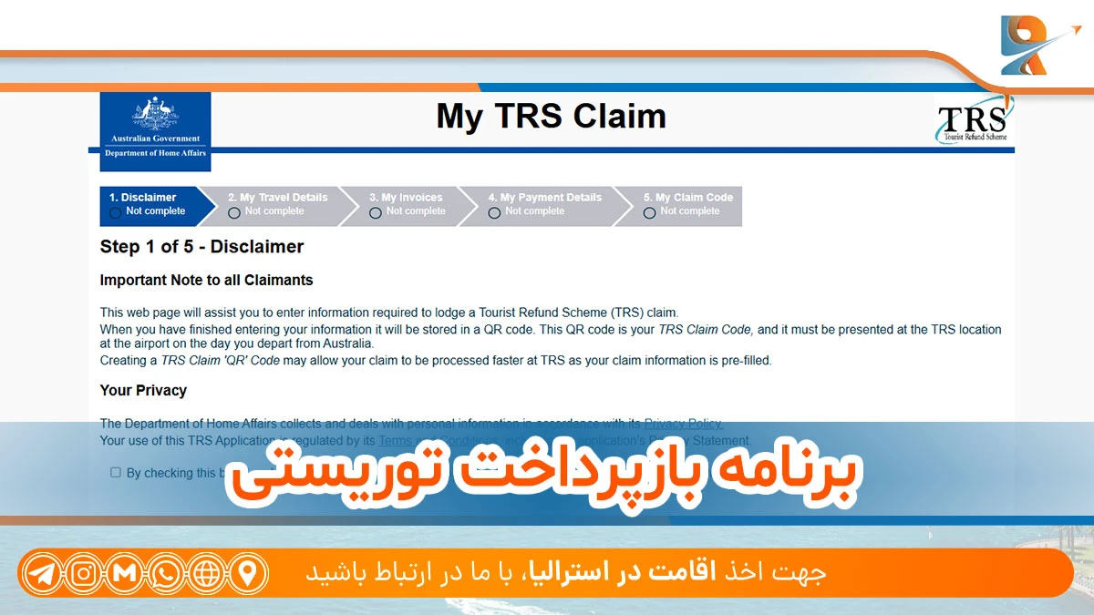 برنامه بازپرداخت توریستی در سایت رسمی دولت استرالیا