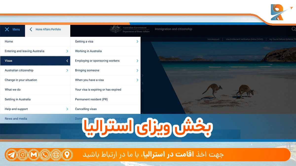 بخش ویزاها از سایت رسمی مهاجرت استرالیا