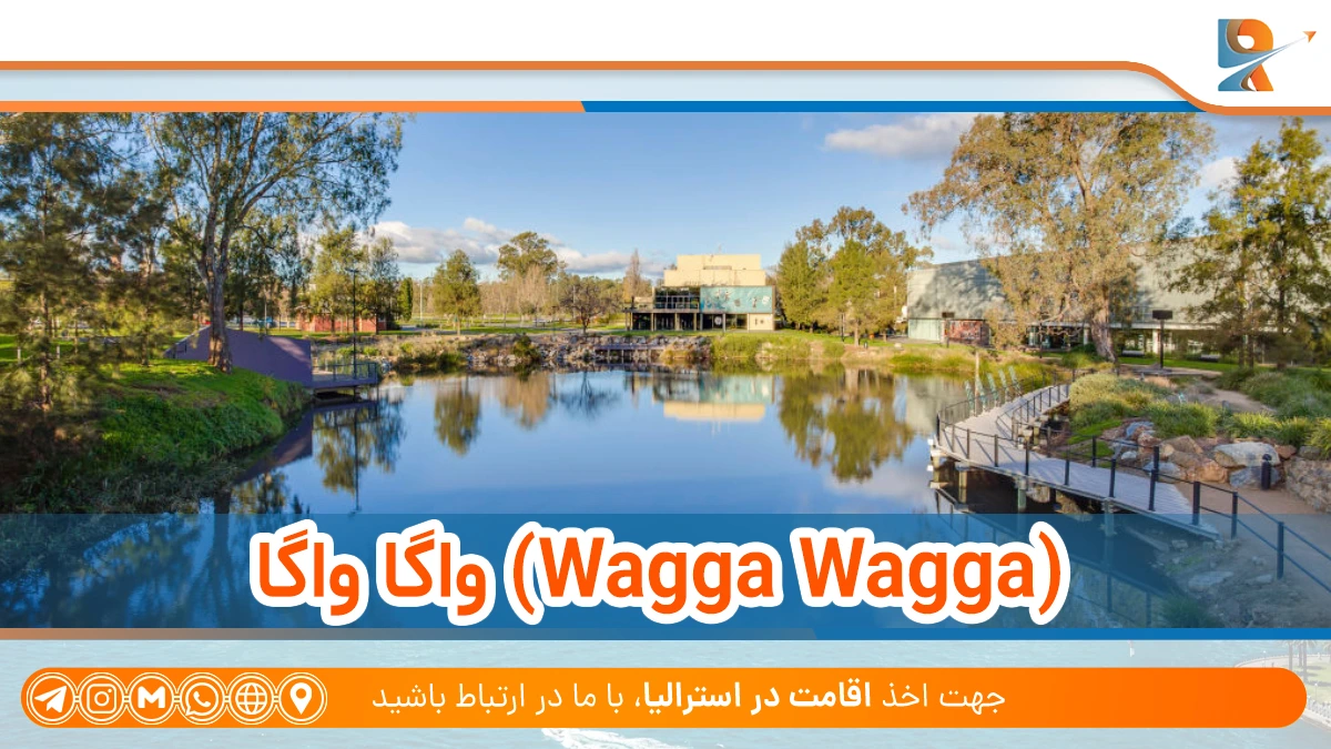 واگا واگا از ارزانترین شهرهای استرالیا