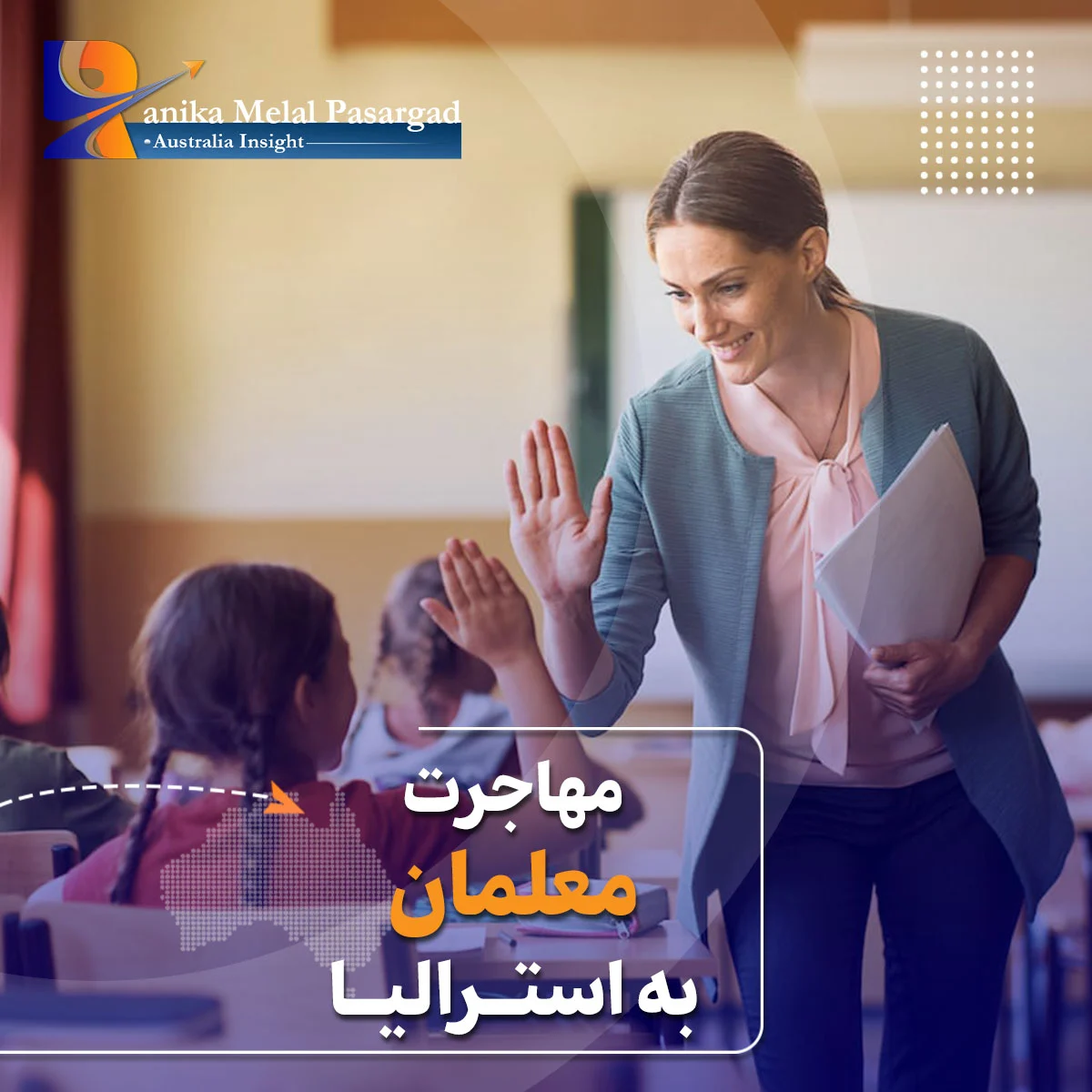 مهاجرت معلمان به استرالیا