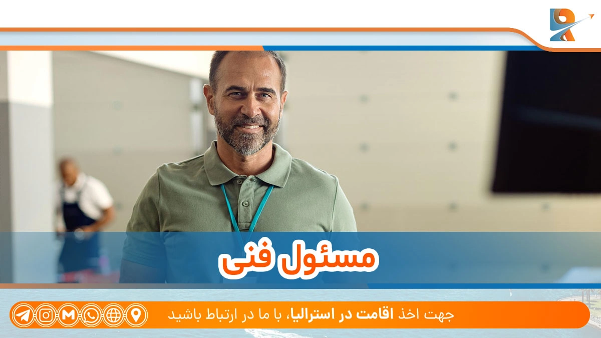مسئول فنی از مشاغل مهندسی و فنی پر درآمد در استرالیا