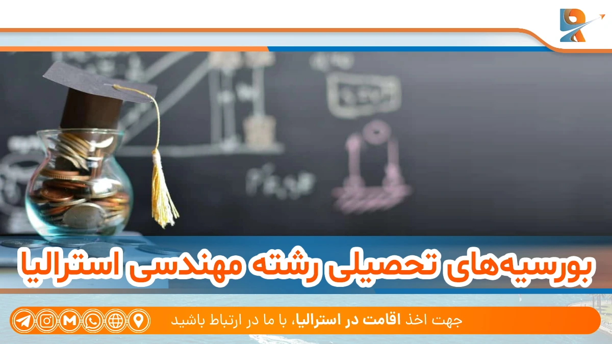 لیست بهترین دانشگاه مهندسی استرالیا در 2025