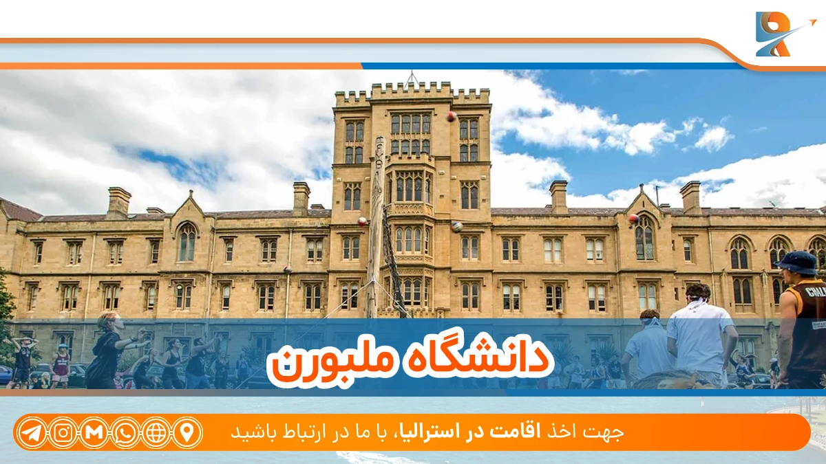 دانشگاه ملبورن – University of Melbourne در لیست بهترین دانشگاه مهندسی استرالیا در 2025