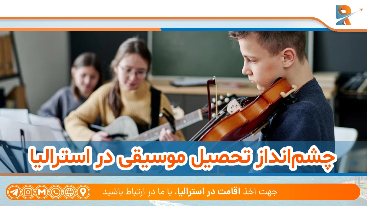 تحصیل موسیقی استرالیا 