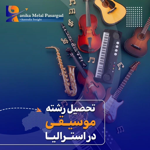راهنمای تحصیل موسیقی استرالیا + بررسی گرایش ها و هزینه رشته موسیقی استرالیا