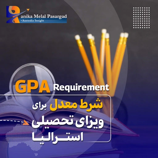 شرط معدل برای ویزای تحصیل در استرالیا