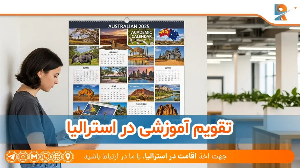 تقویم آموزشی استرالیا